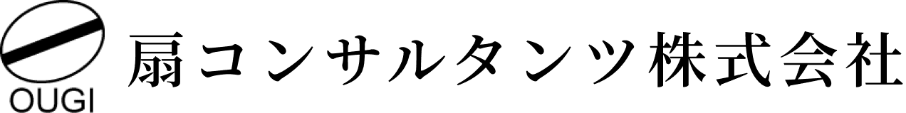 扇コンサルタンツ株式会社